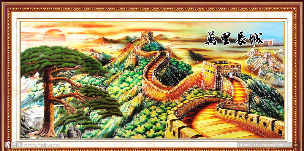 长城 迎客松