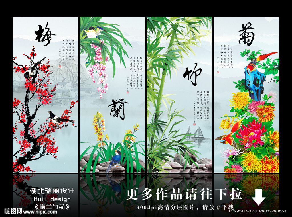 梅兰竹菊