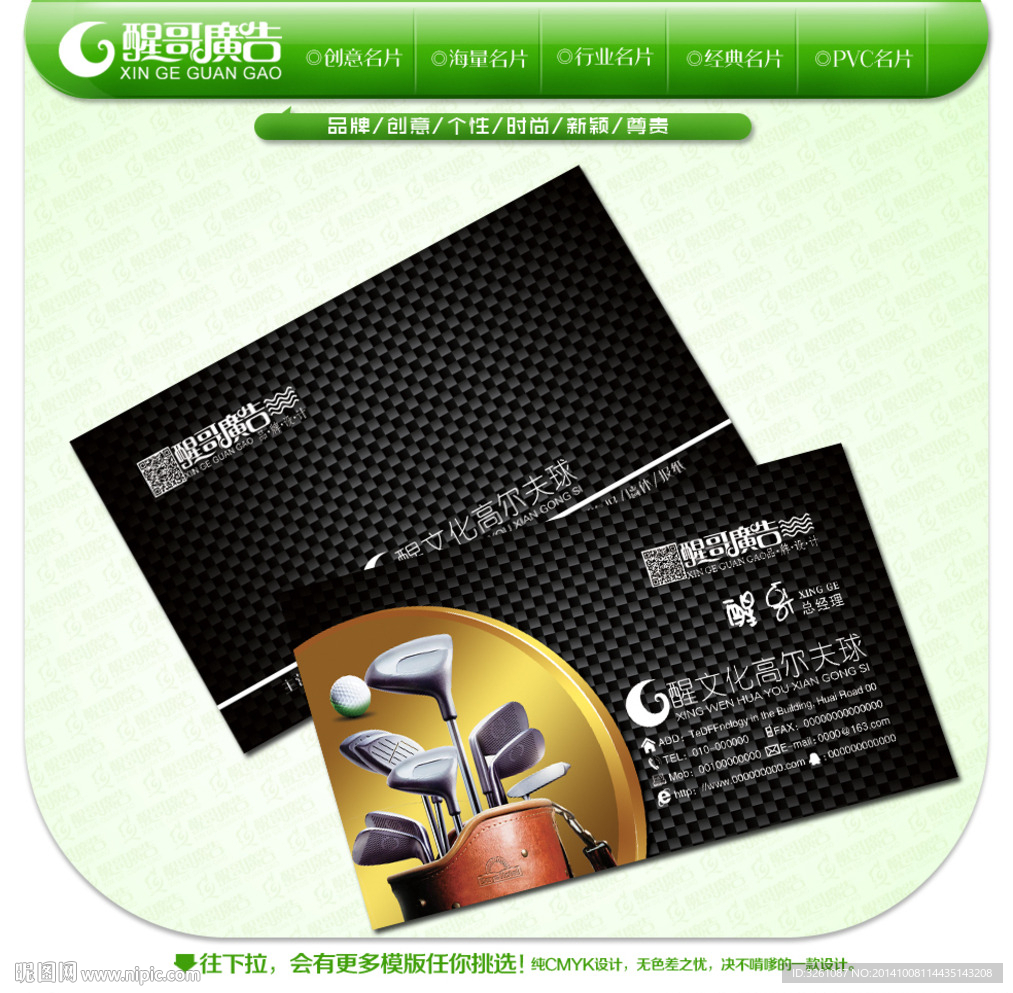 高尔夫名片