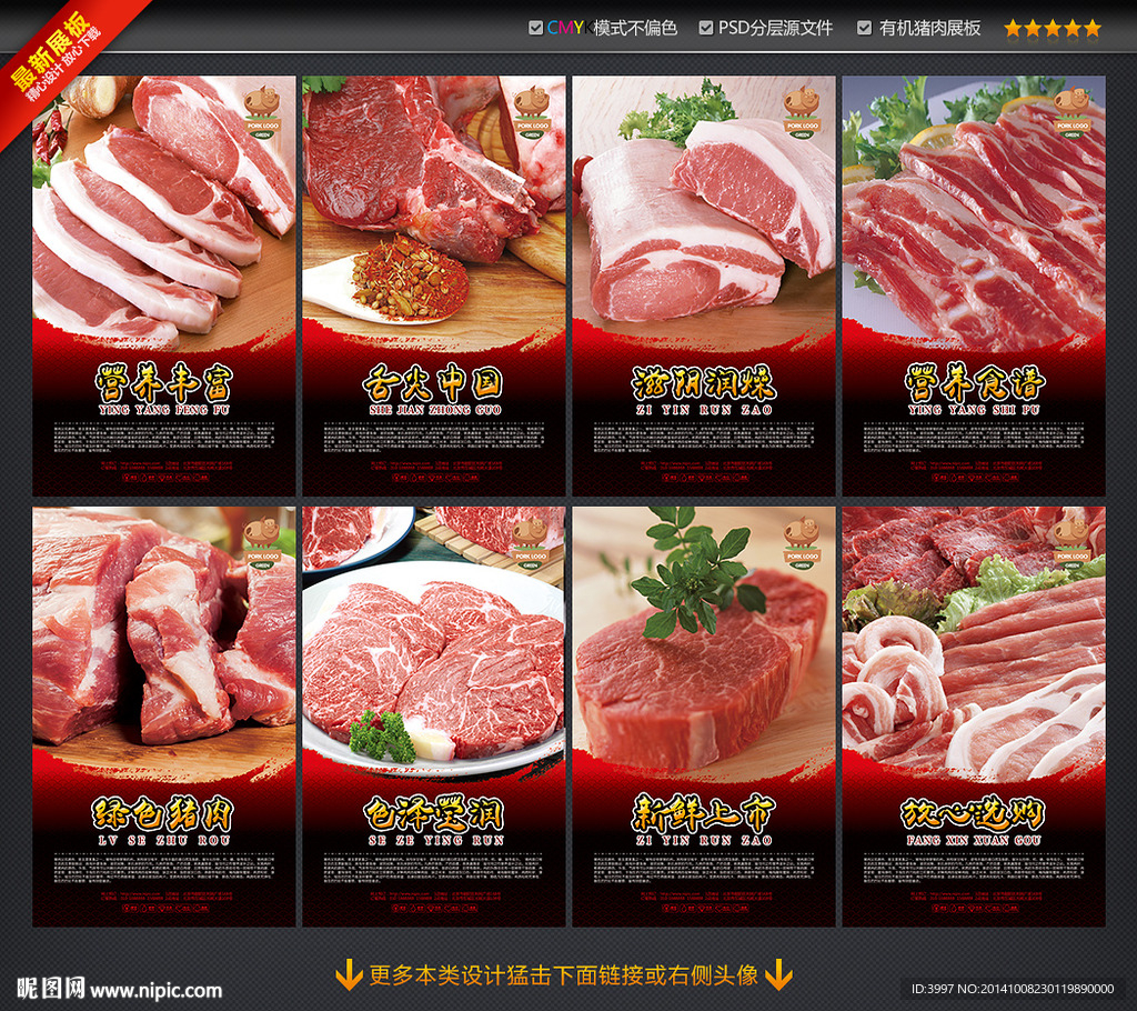 猪肉