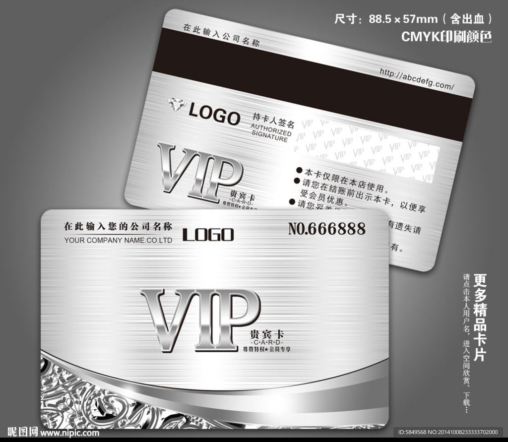 高档VIP卡