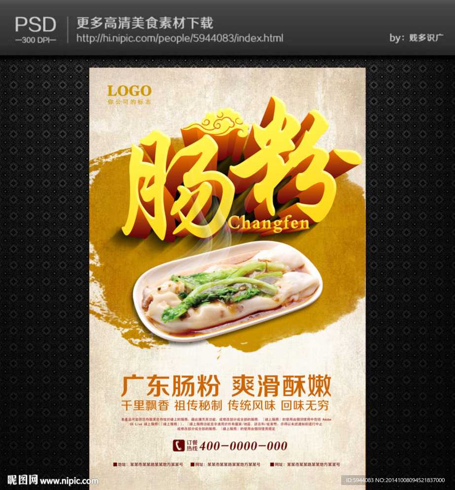 肠粉