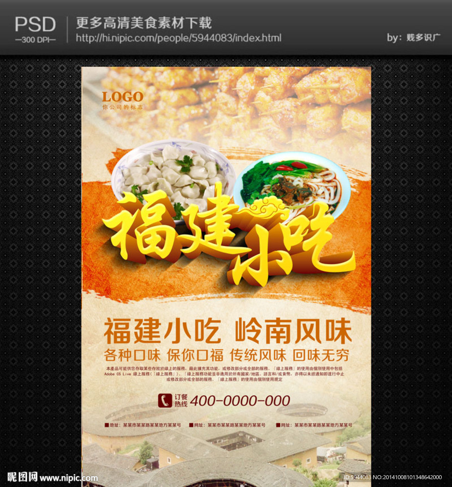 福建小吃