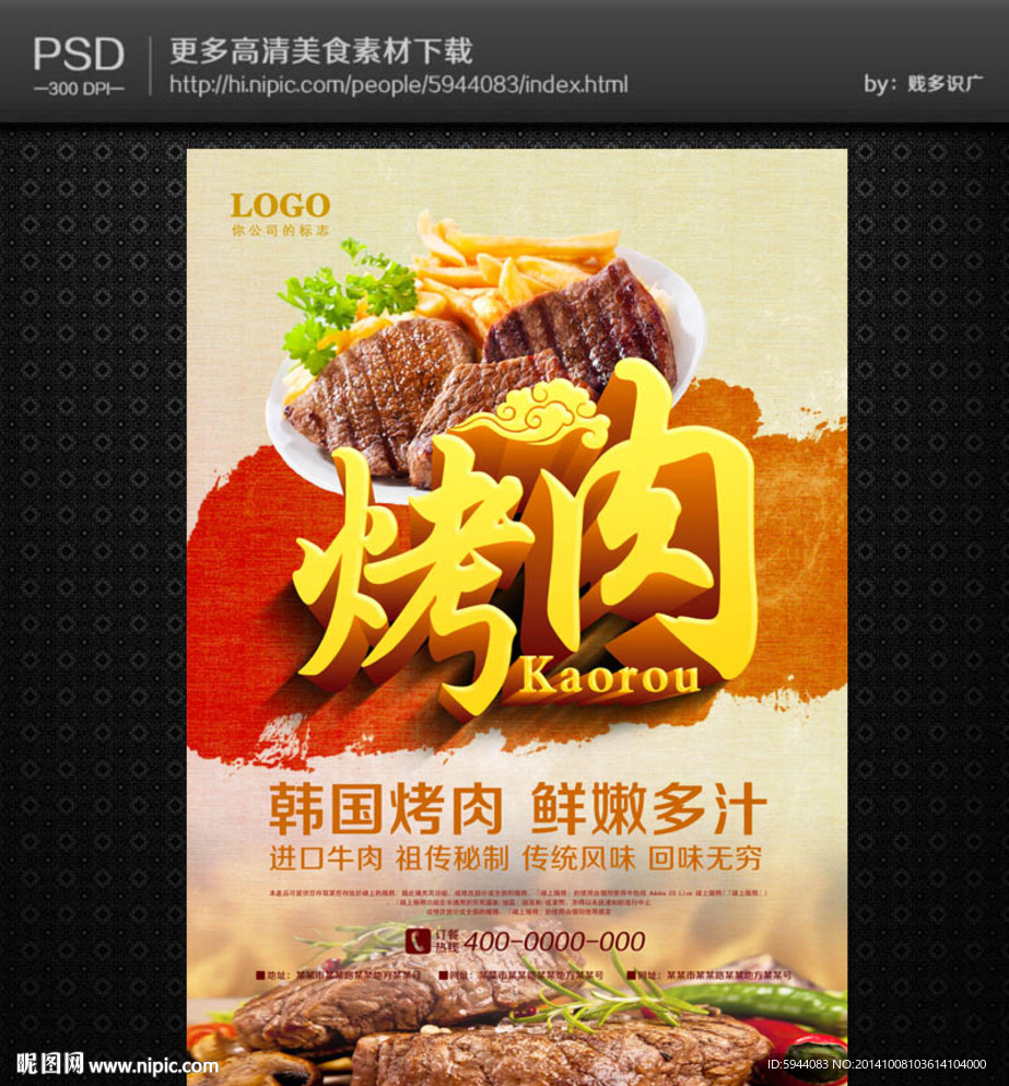 烤肉