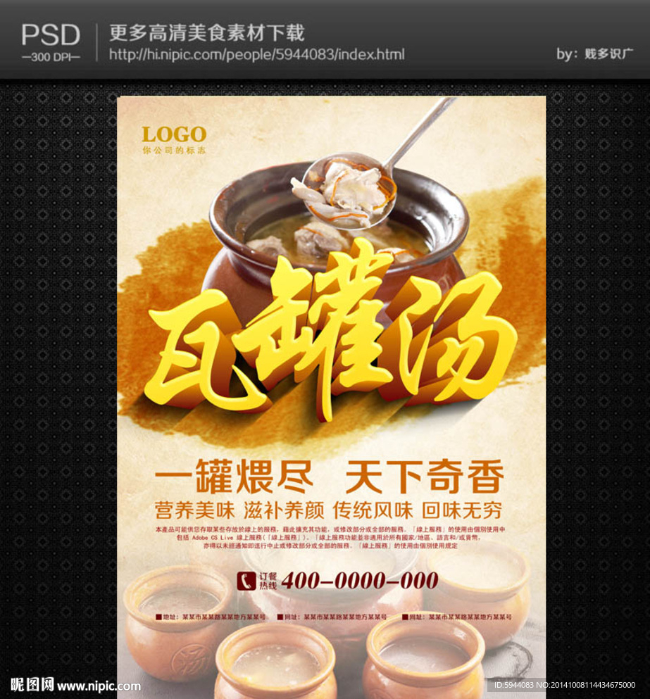 瓦罐汤