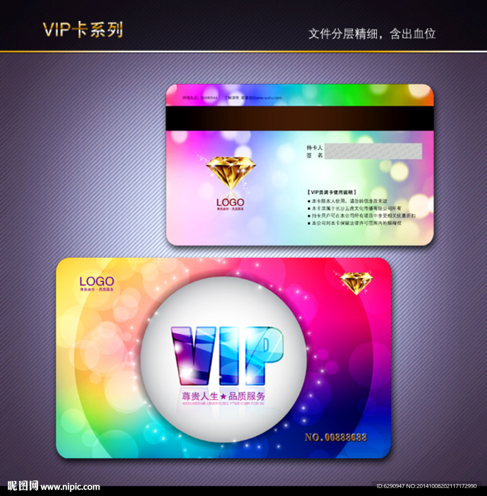 VIP卡 会员卡