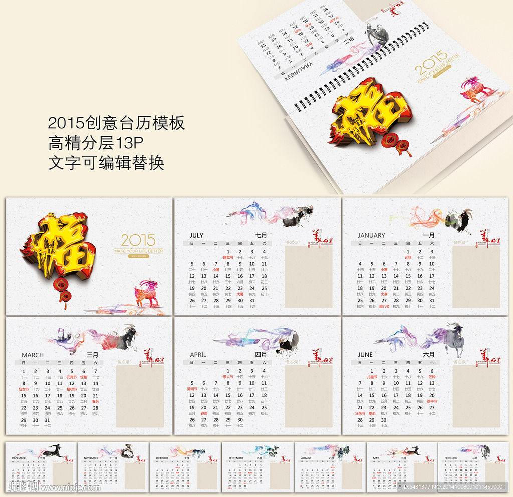 创意台历