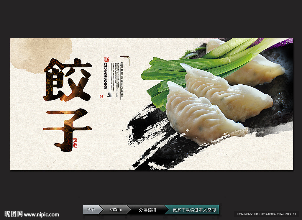 饺子