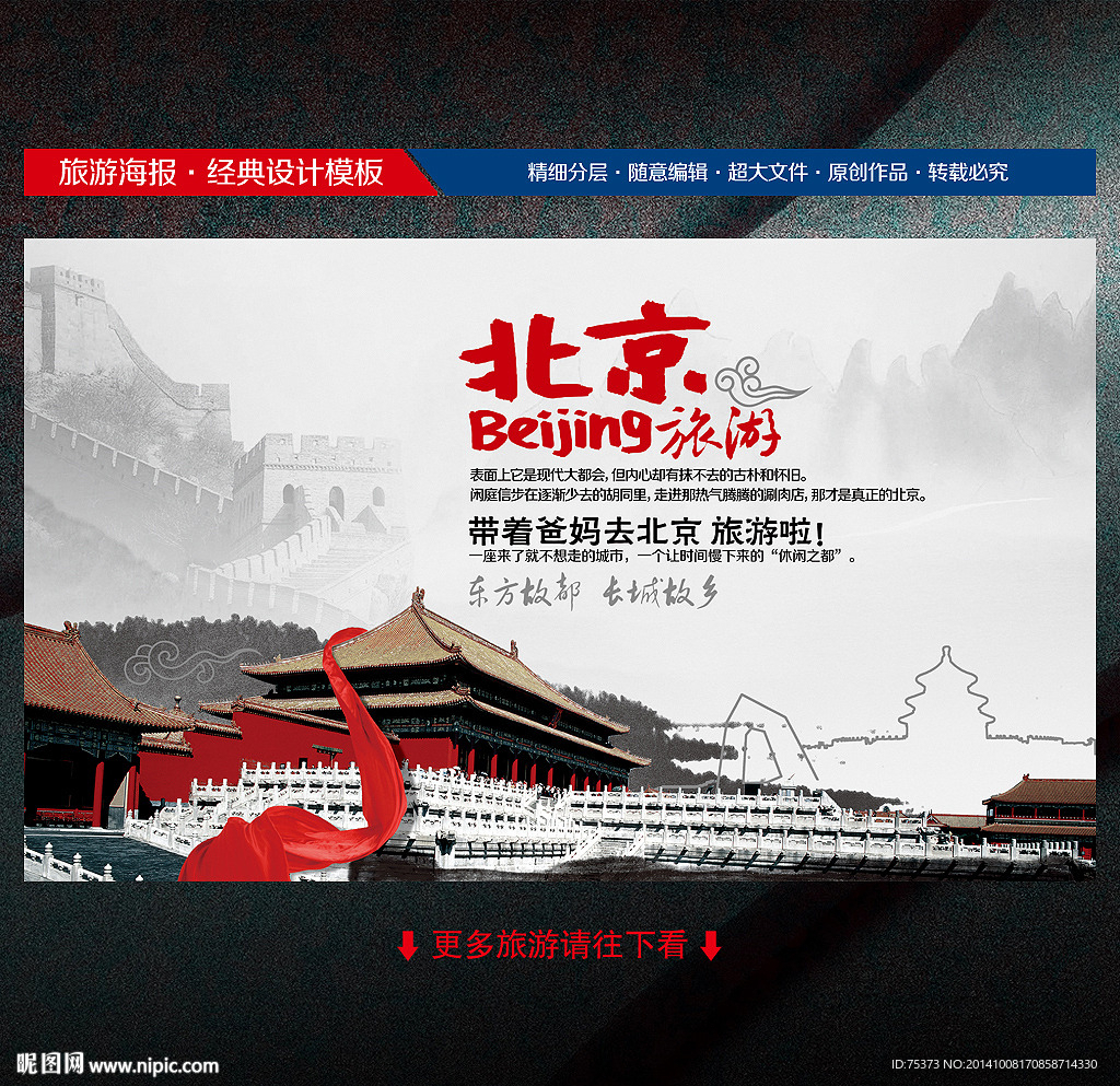 北京旅游