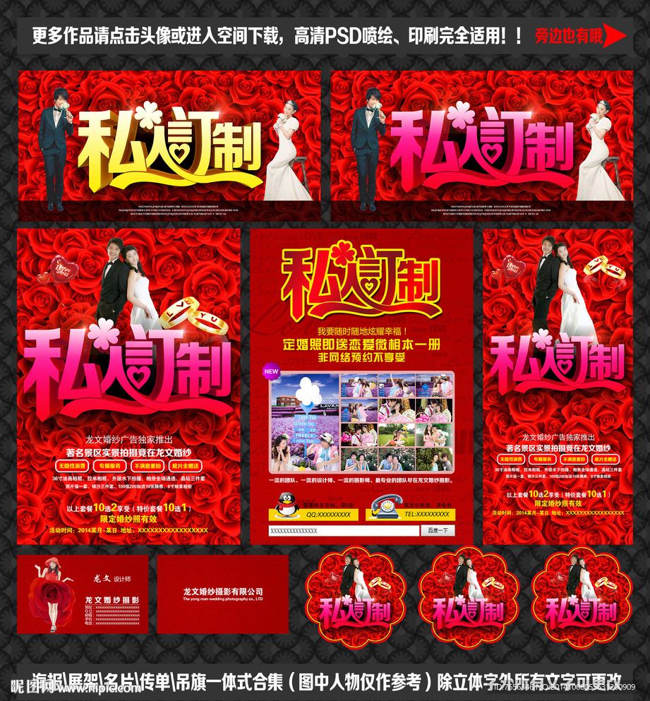 影楼宣传单