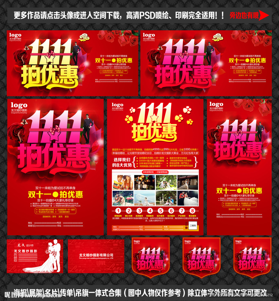 双十一影楼宣传单