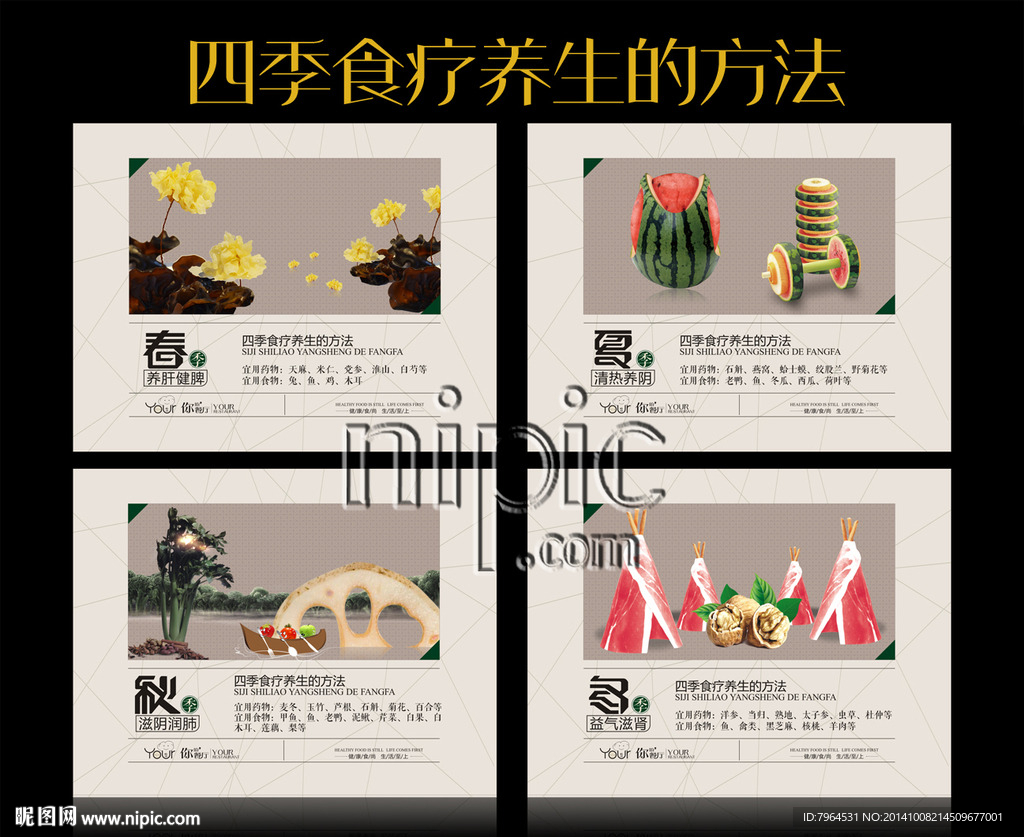 餐厅文化 养生食补