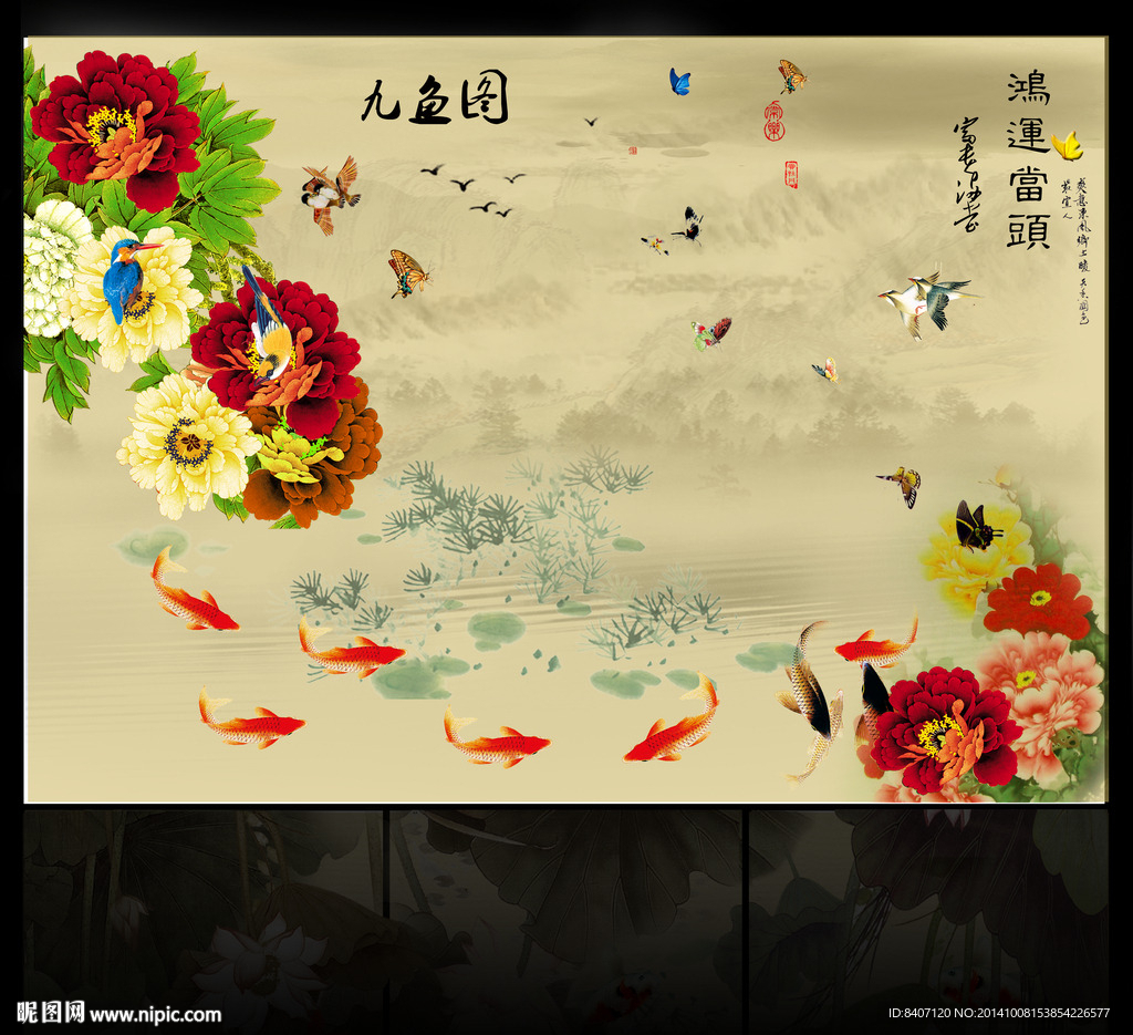 九鱼图