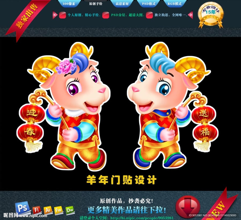 2015羊年门贴