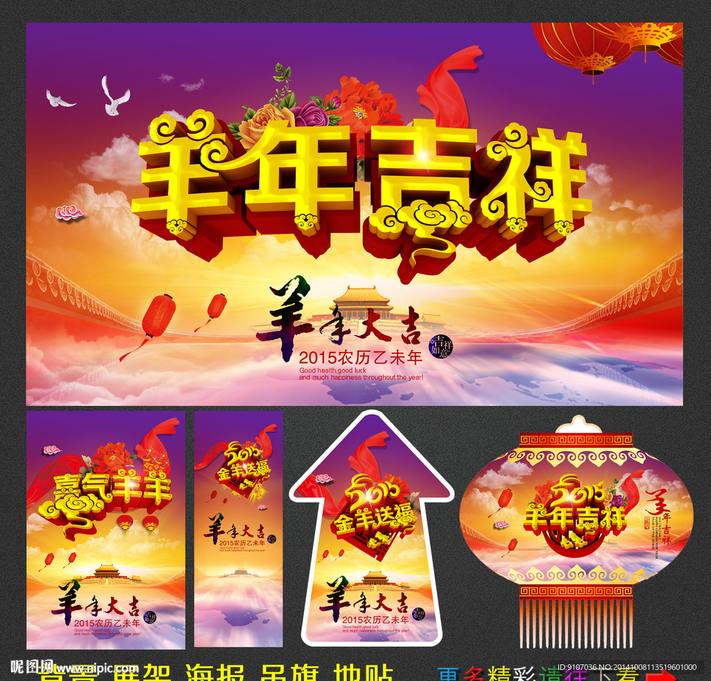 2015羊年