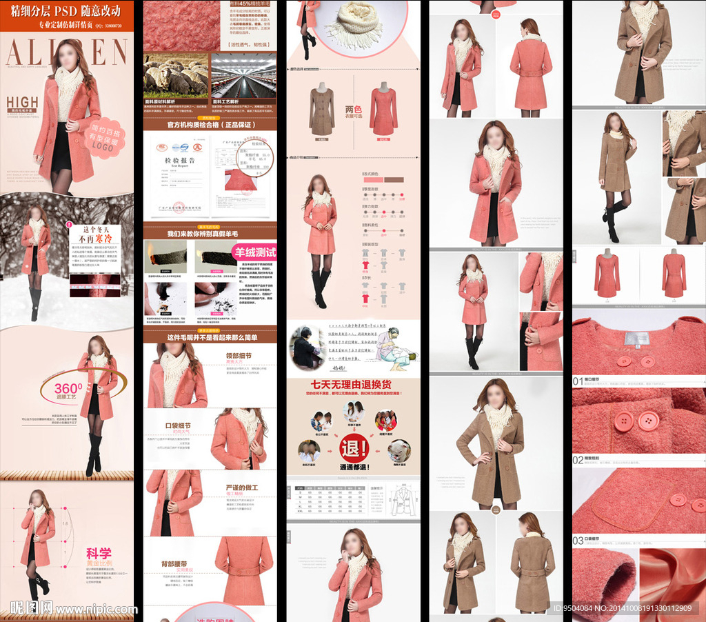 淘宝秋冬装详情页