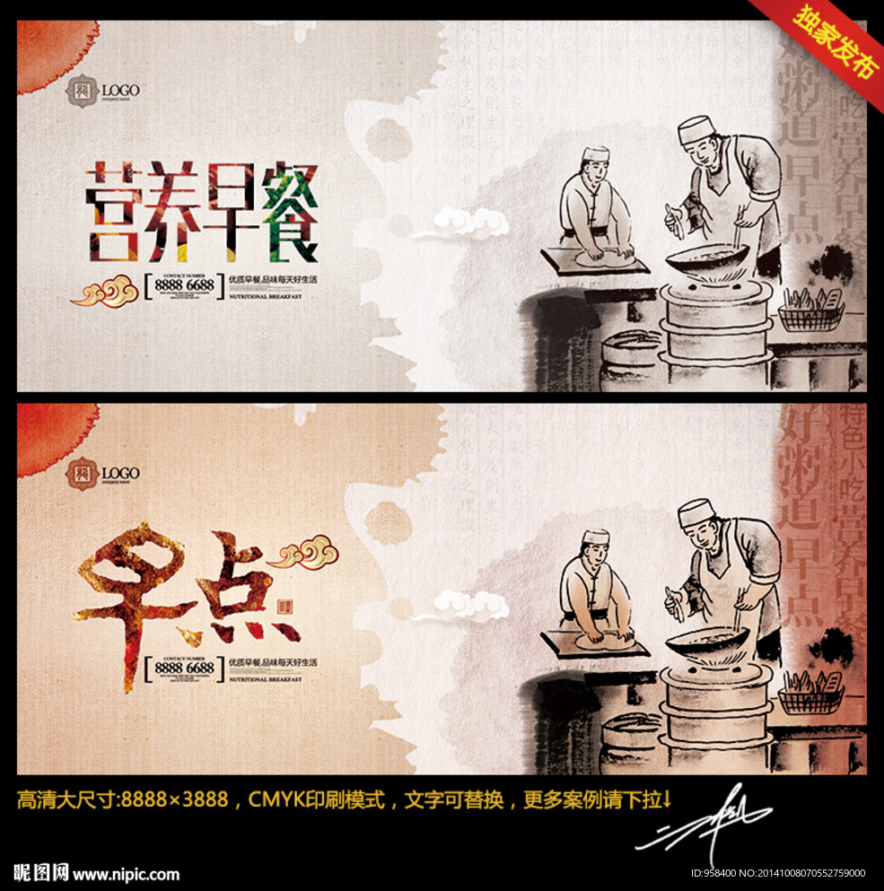 早点 早餐 中国风