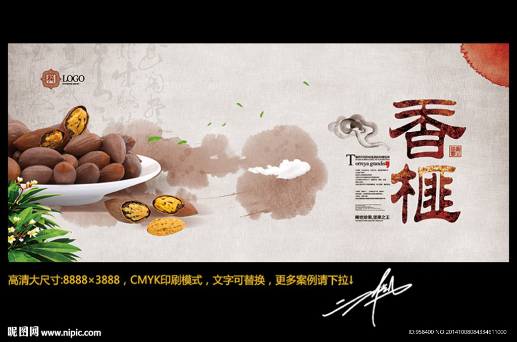 香榧 水墨中国风