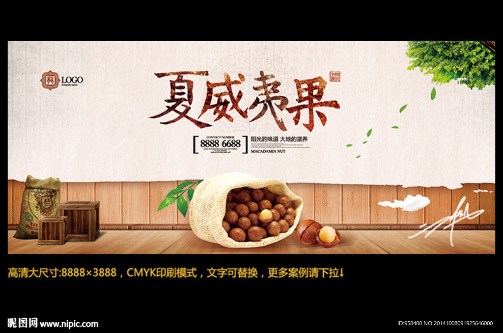 夏威夷果 唯美中国风
