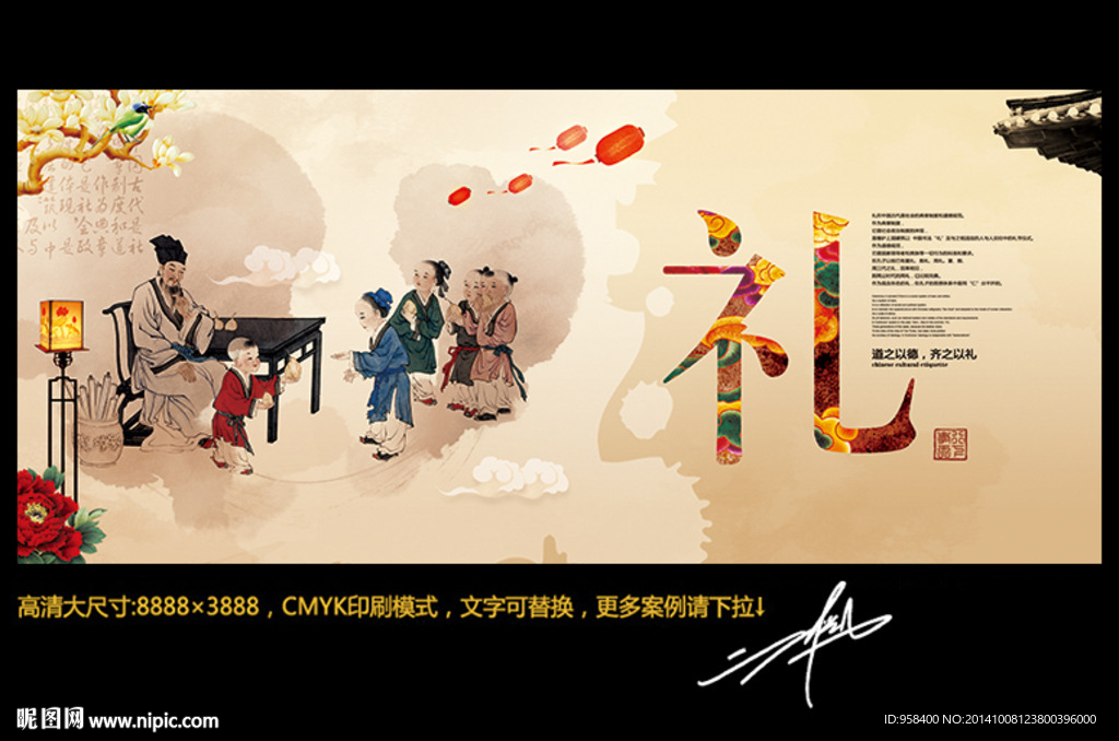 礼 水墨中国风