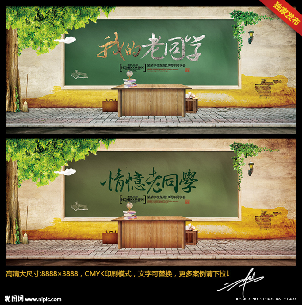 我的老同学 复古