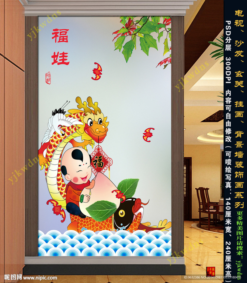 福娃背景墙装饰画