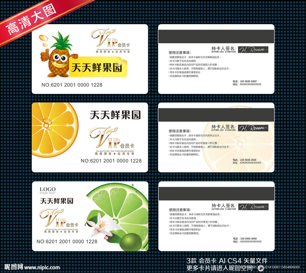 果蔬VIP卡 水果会员卡
