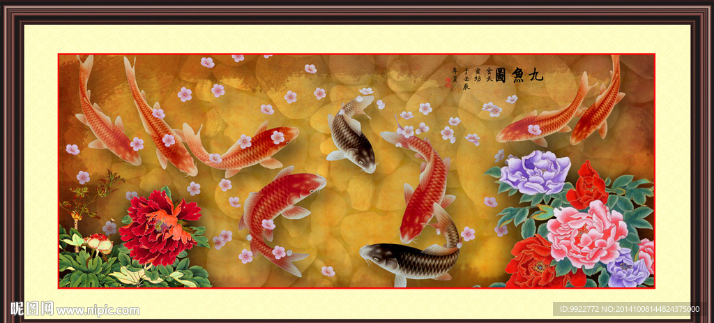 九鱼图