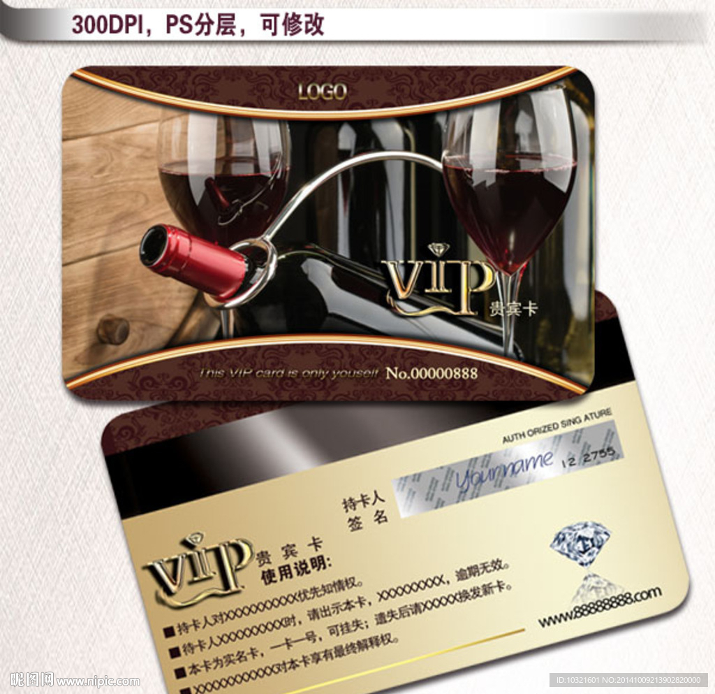 红酒VIP图片