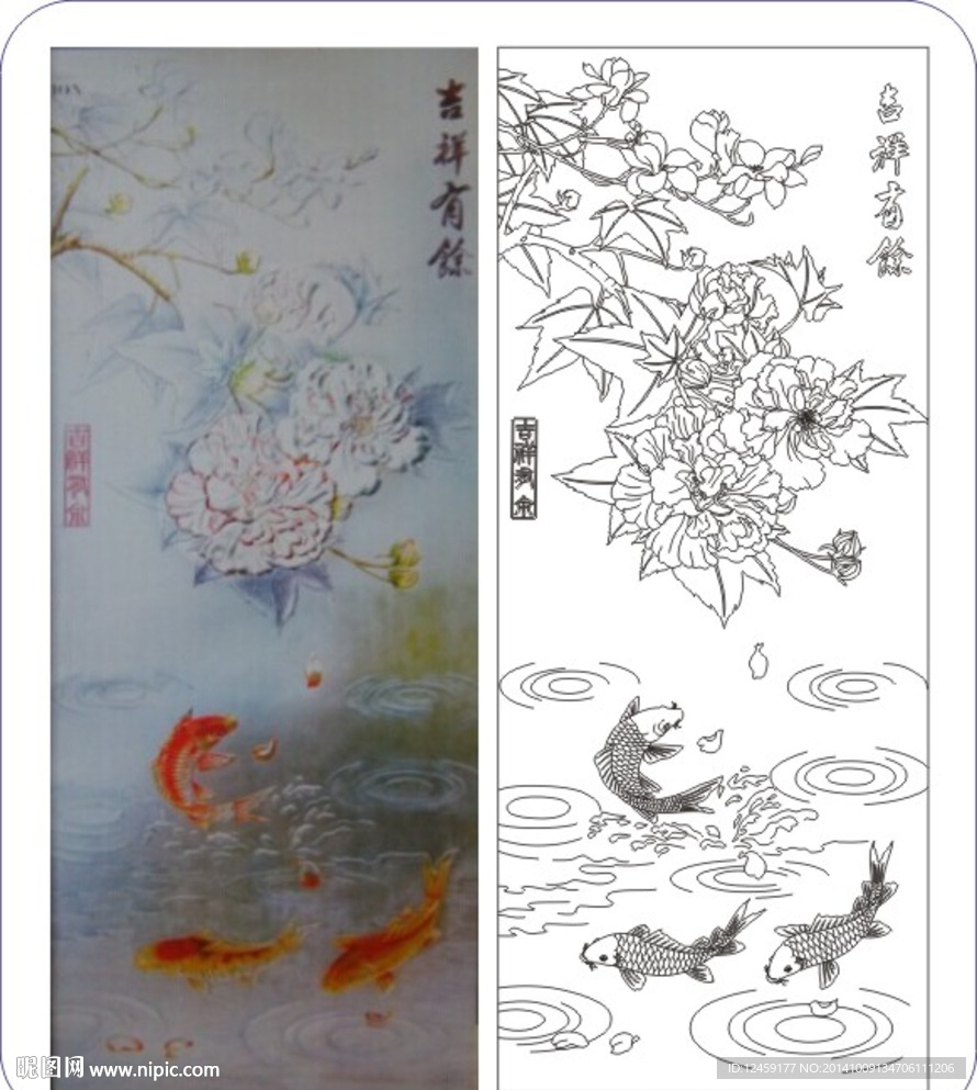 吉祥有余