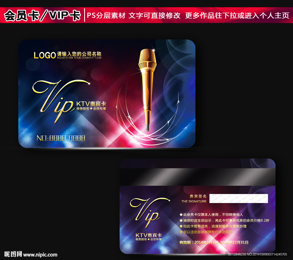 KTV会员卡