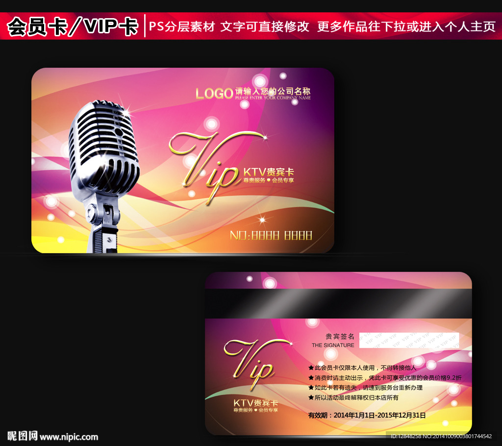 KTV会员卡