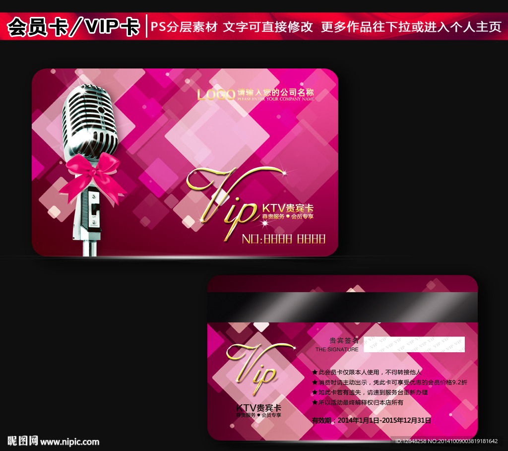 KTV会员卡
