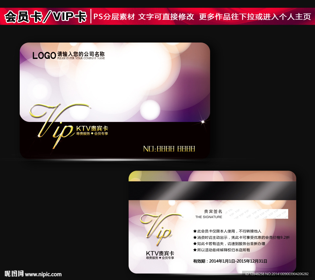 KTV会员卡