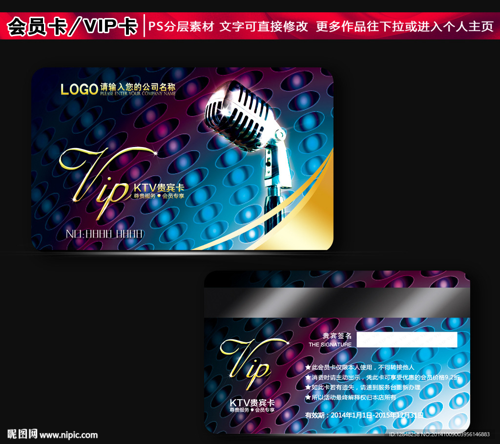 KTV会员卡