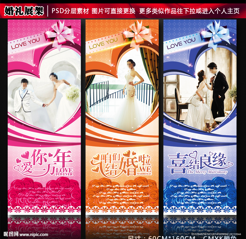 婚礼展架