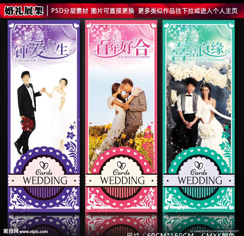 婚礼展架