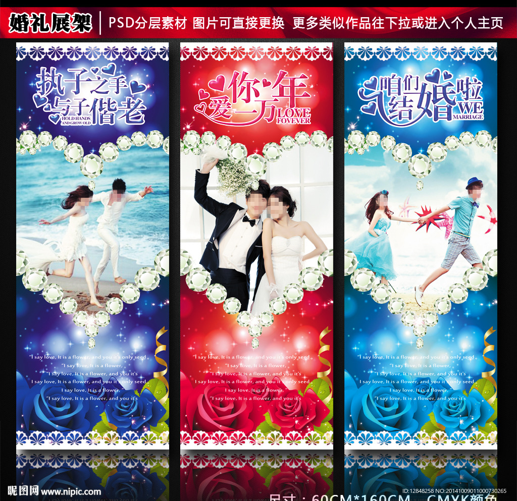 婚礼展架