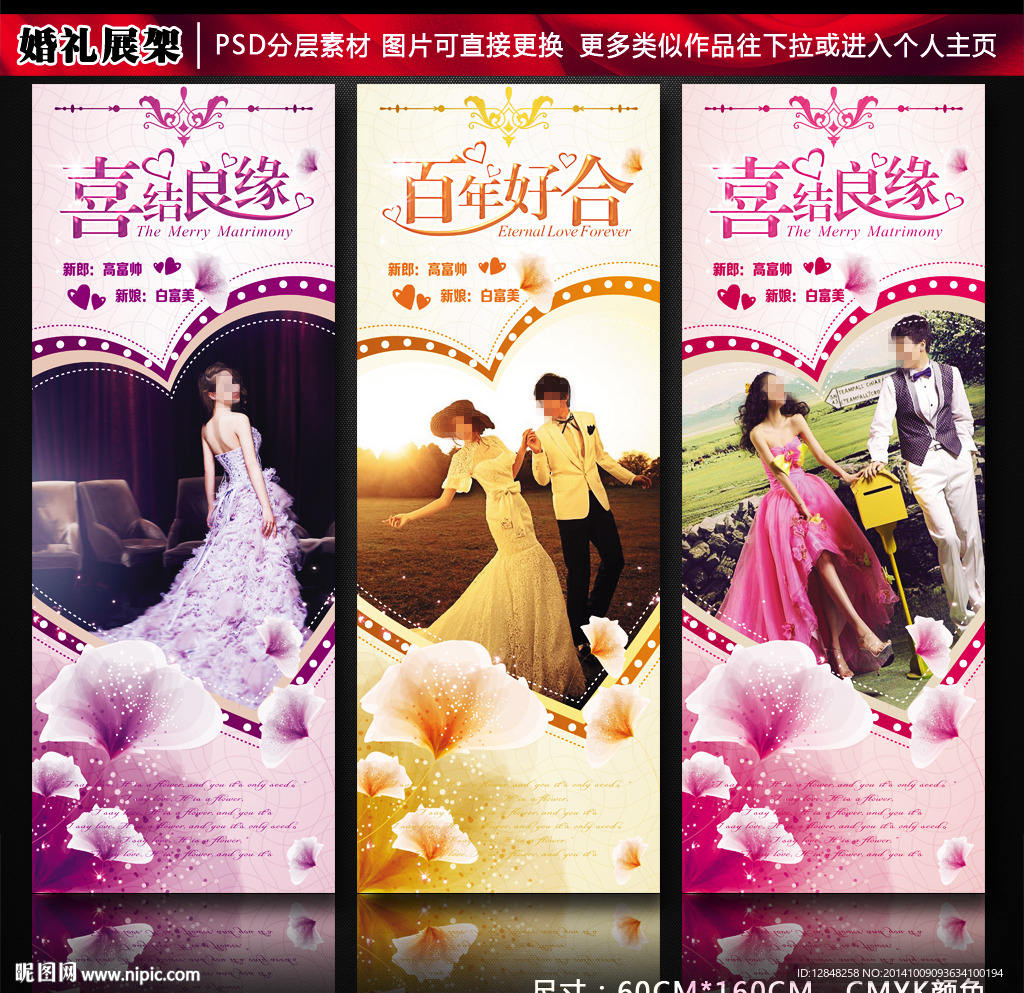 婚礼展架