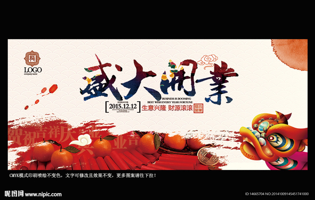 盛大开业 中国风