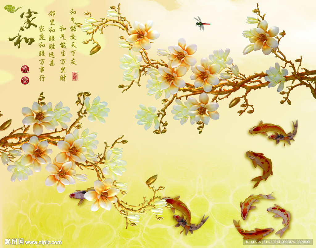 玉兰花鲤鱼图