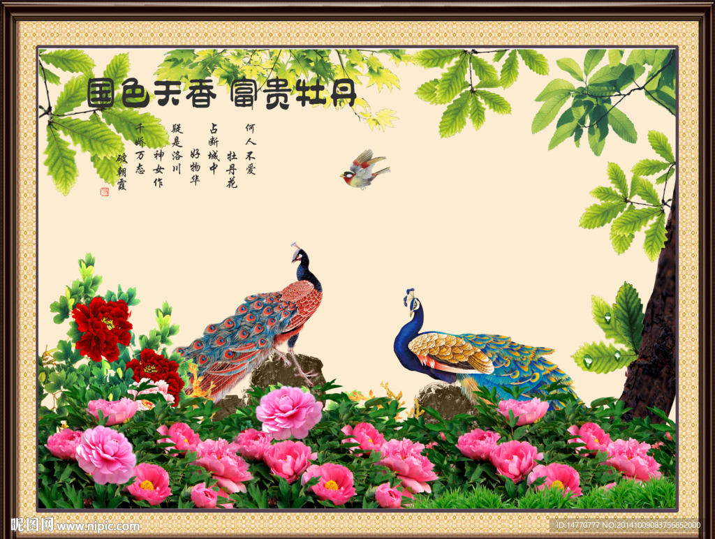 花鸟图牡丹孔雀图