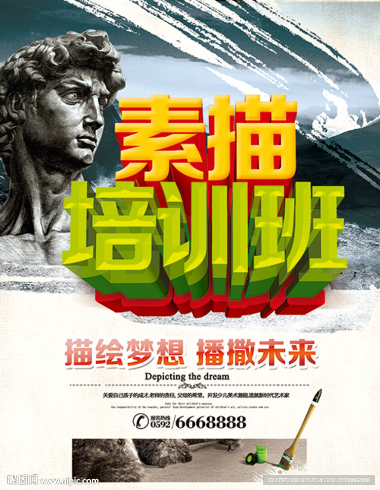 素描培训班