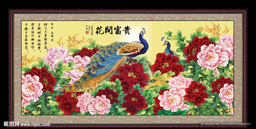 花开富贵