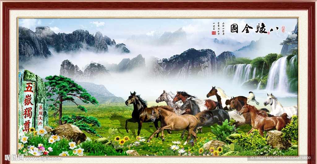 八骏图