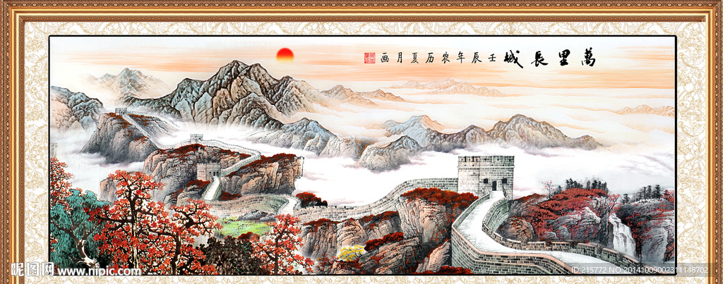 国画长城