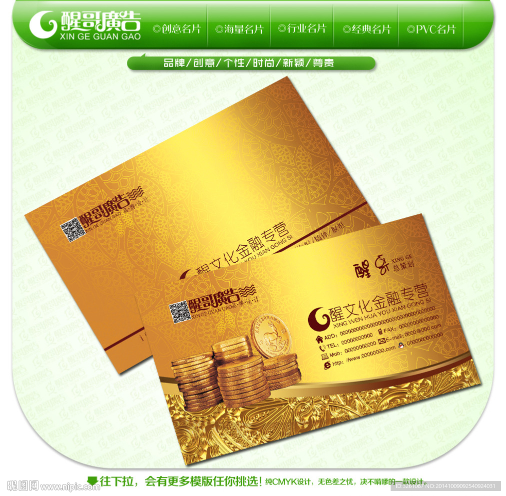 金融名片