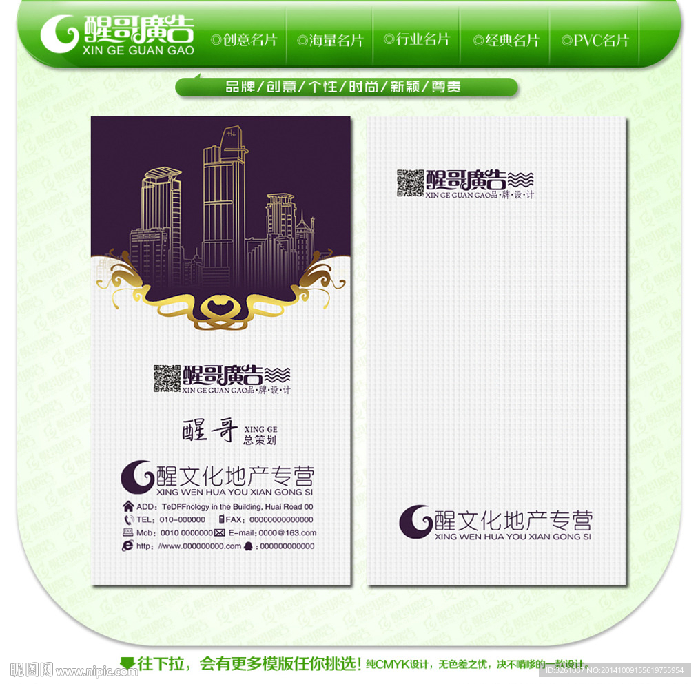 房地产名片