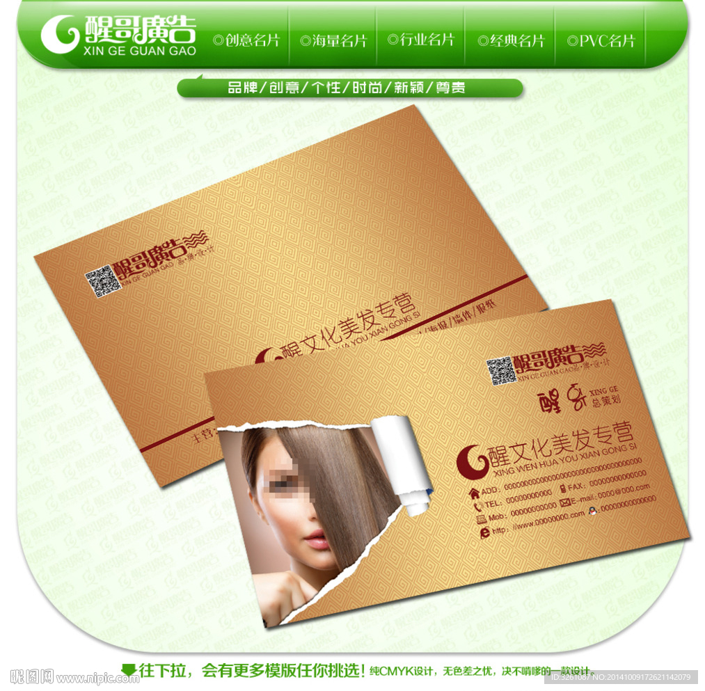 美发名片