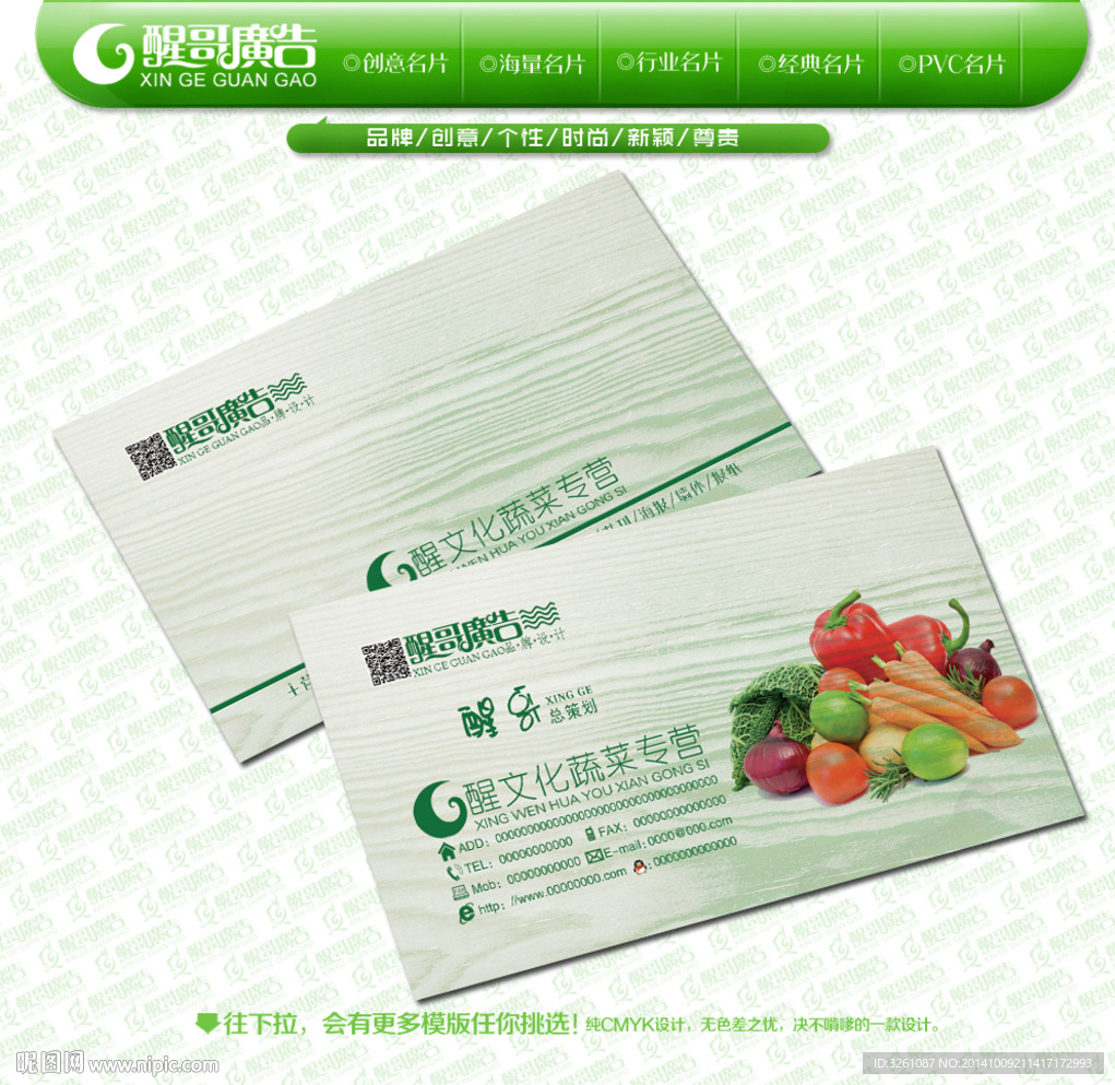 蔬菜名片